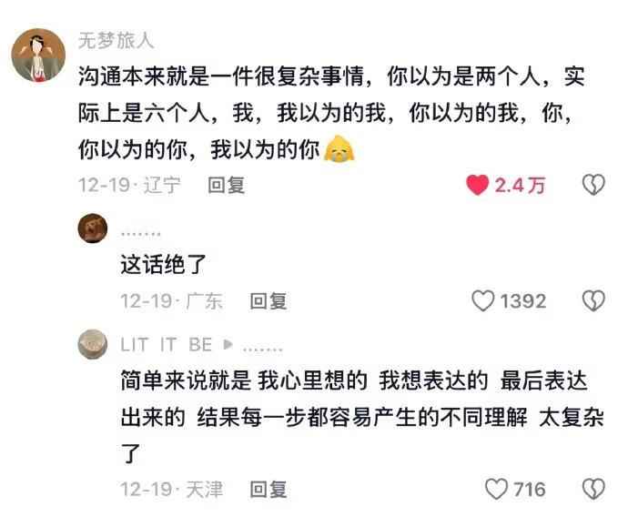 两个人的沟通其实是六个人的事情