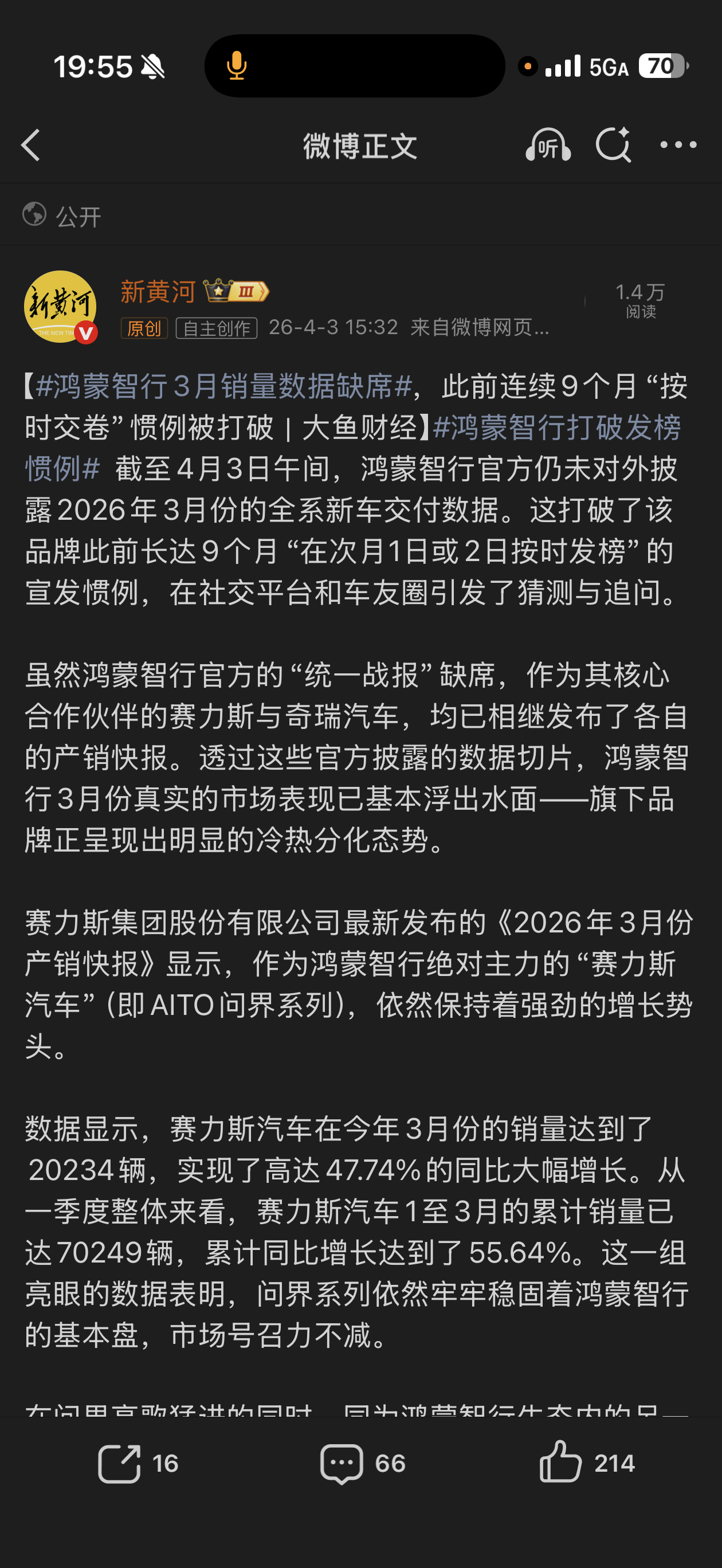 小米的对头是第一财经，鸿蒙智行的对头是新黄河？