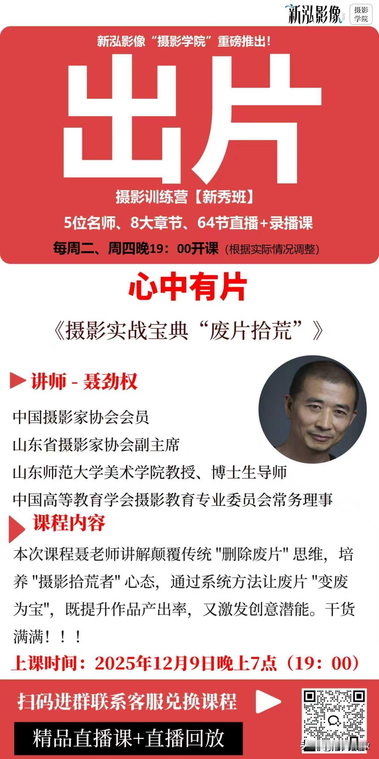 用所有人都听得懂的话讲摄影！近期最后一次公益课，讲完我再也不啰嗦了！[呲牙]