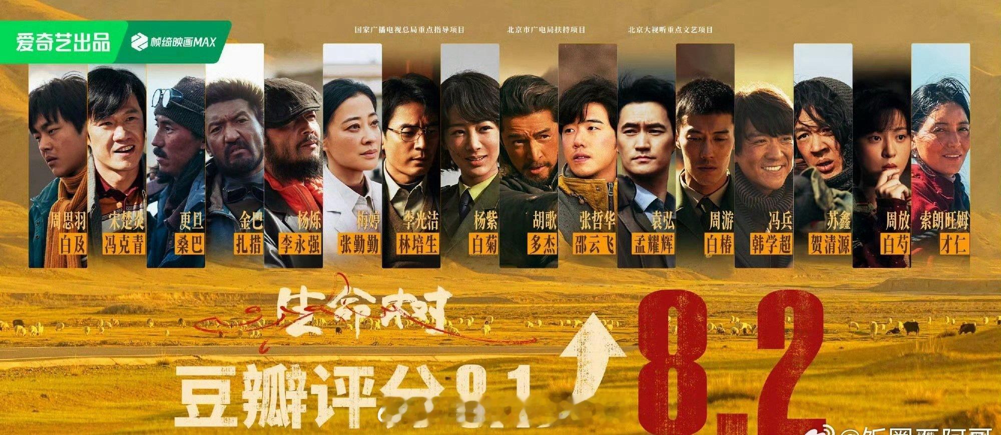 杨紫 《生命树》豆瓣涨了，从8.1⬆️8.2🎉 