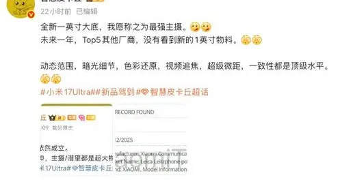 小米17 Ultra搭載全新徠卡1英寸主攝，告別索尼改用國產(chǎn)