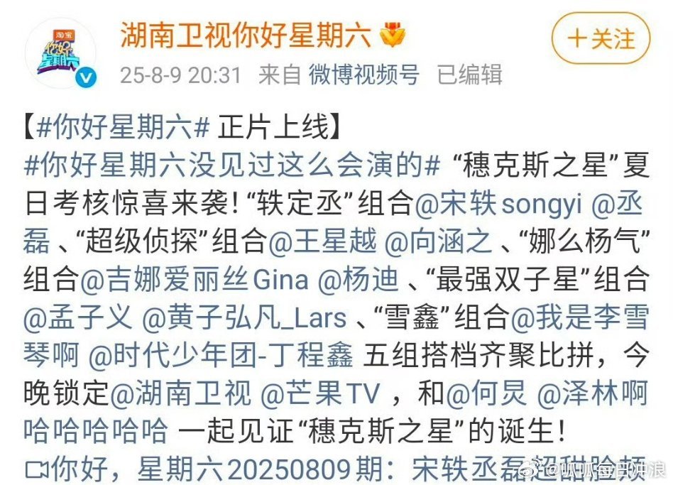 下一期你好星期六真的没有田栩宁了，之前还说他这期hi6综艺表现很不错。 ​​​