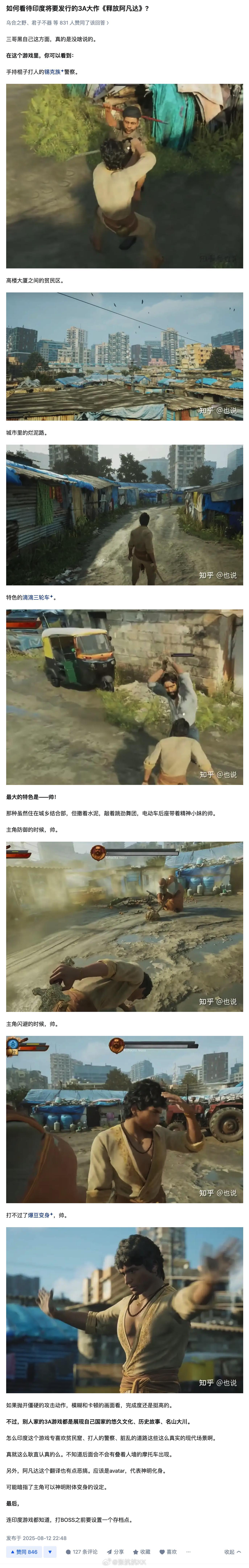 印度的3A大作： 手持棍子打人的锡克族警察、高楼大厦之间的贫民区、特色的滴滴三轮