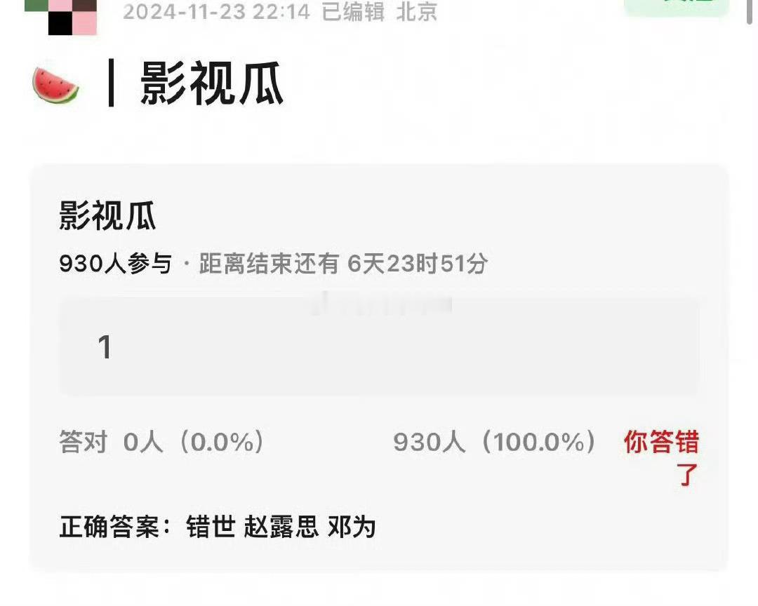 《错世》现在溜赵露思，邓为我以为经过9个月抠脚期，为子粉丝会久旱逢甘露，开心终于