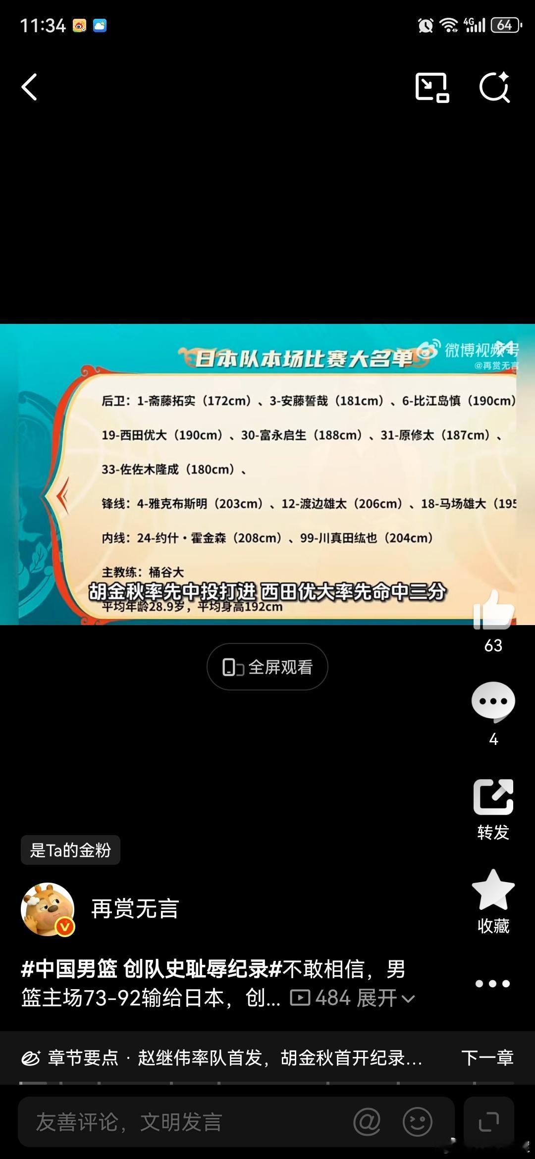 中国男篮 创队史耻辱纪录真是耻辱，竟然73:92输给日本那么多中国男篮自从姚明退