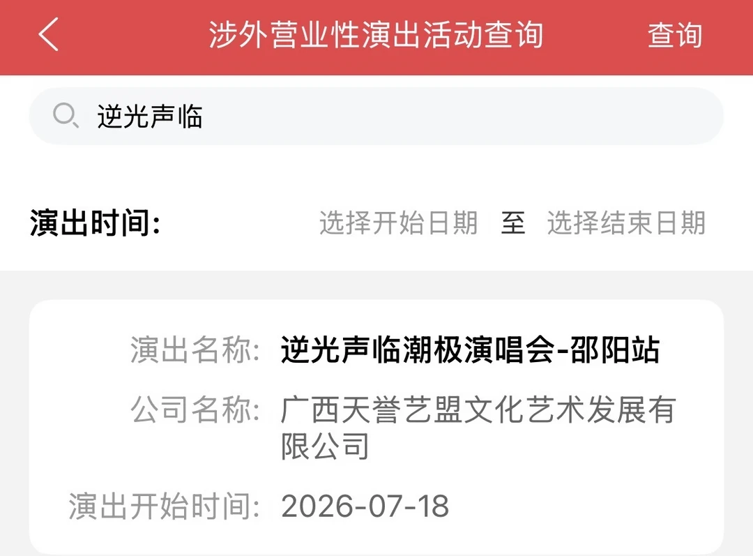 邵阳演唱会审批通过！邵阳终于出息了！
