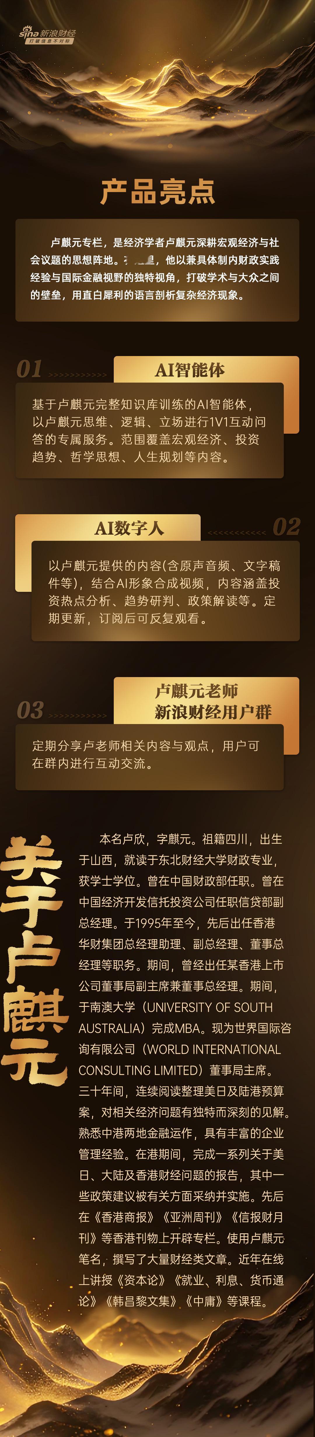 重磅官宣！卢麒元AI数字分身全新上线，融合先生数十年研究思想和理论成果，三大核心