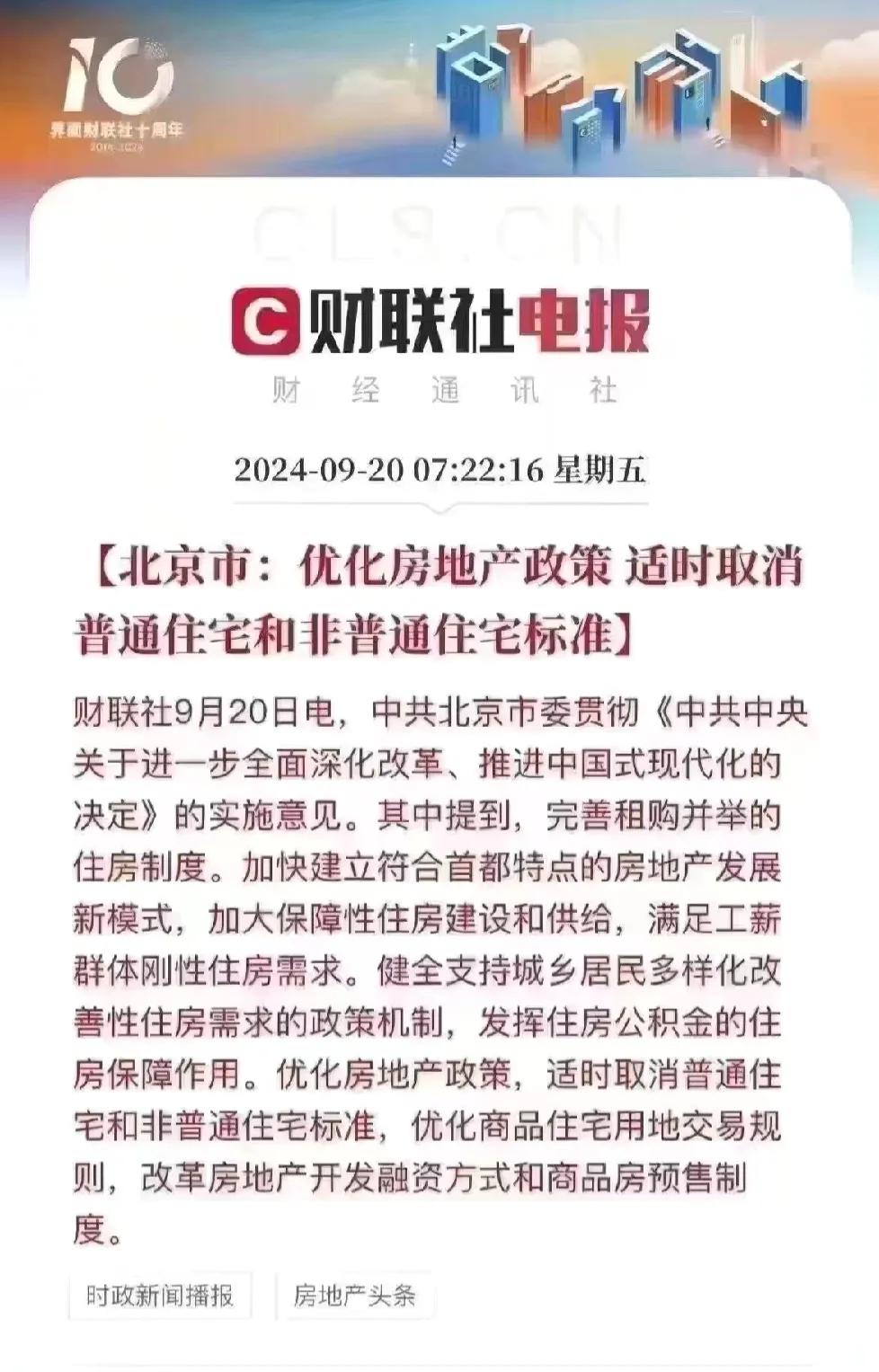 北京最新房产信息：
取消普通住宅和非普通住宅标准！
没有差额增值税了，贷款不受非