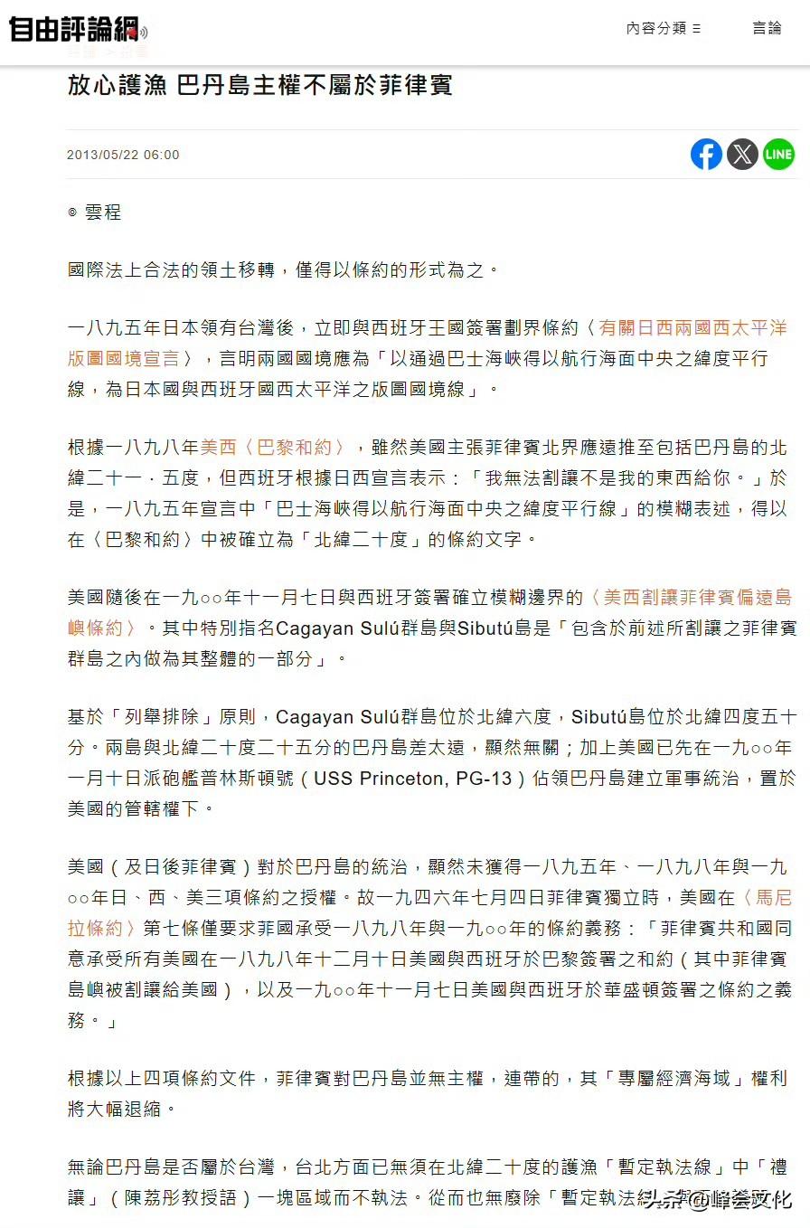 台湾岛内终于有明白人翻开了历史条约：巴丹群岛主权不输于菲律宾。

基于美西条约及