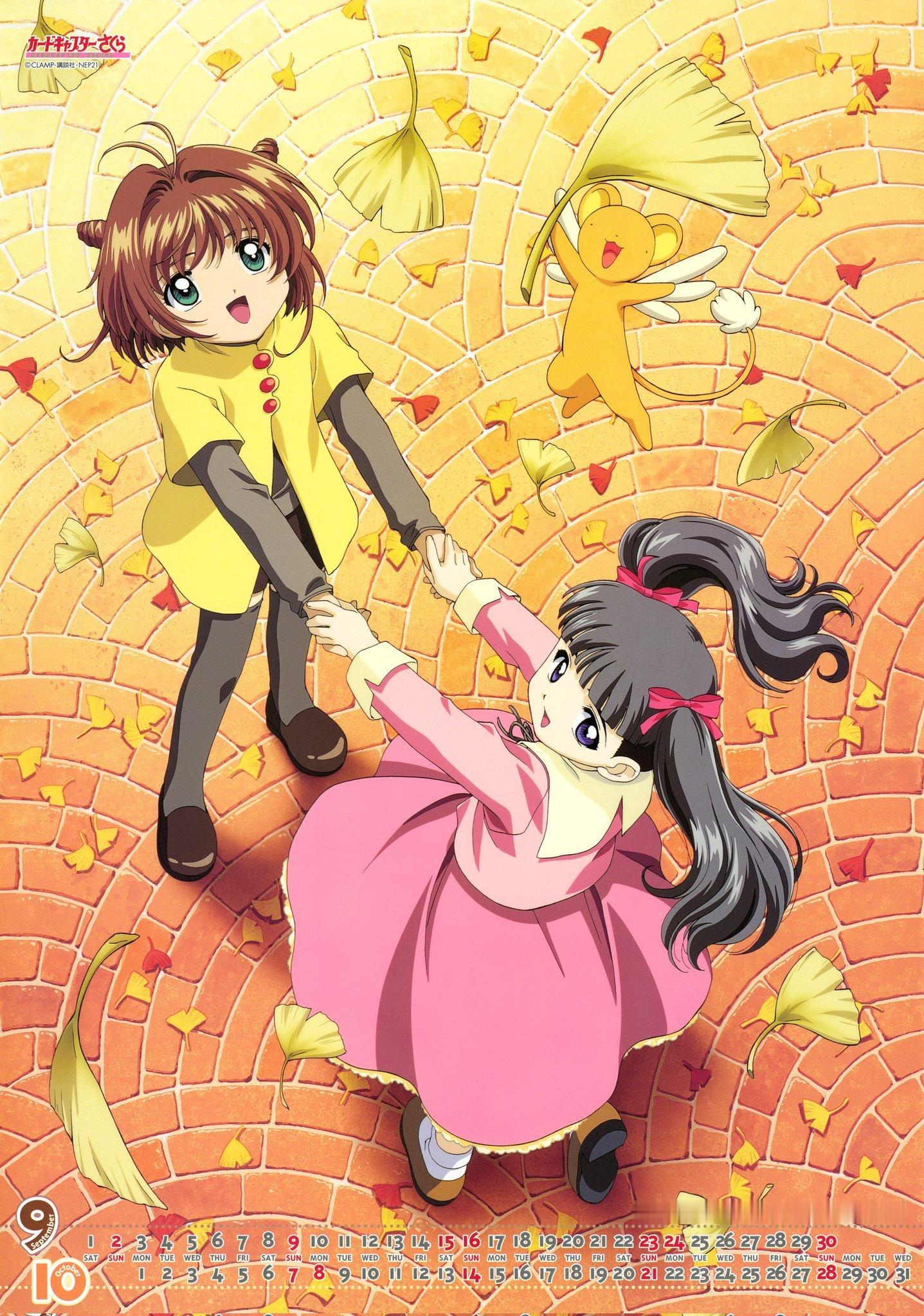 魔卡少女樱 秋天🍂 ​​​