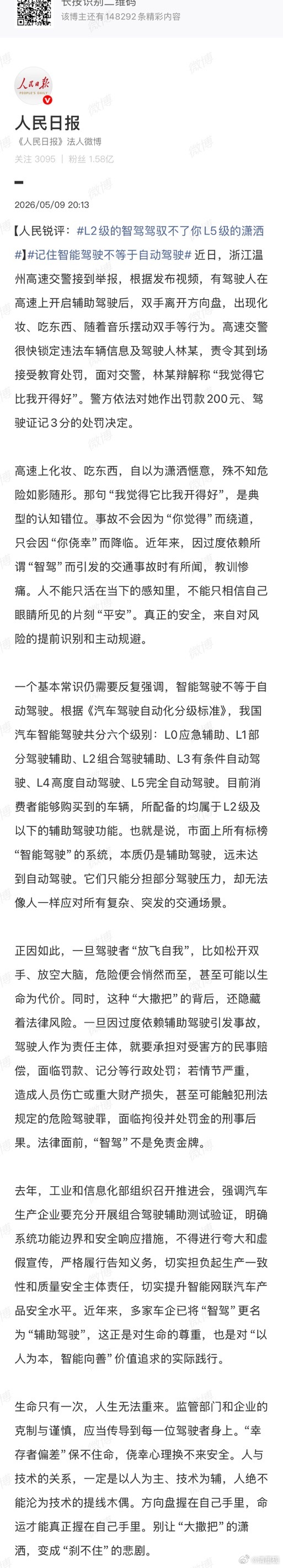 L2级的智驾驾驭不了你L5级的潇洒这个风气是什么时候开始的呢？？是谁引导的呢？？