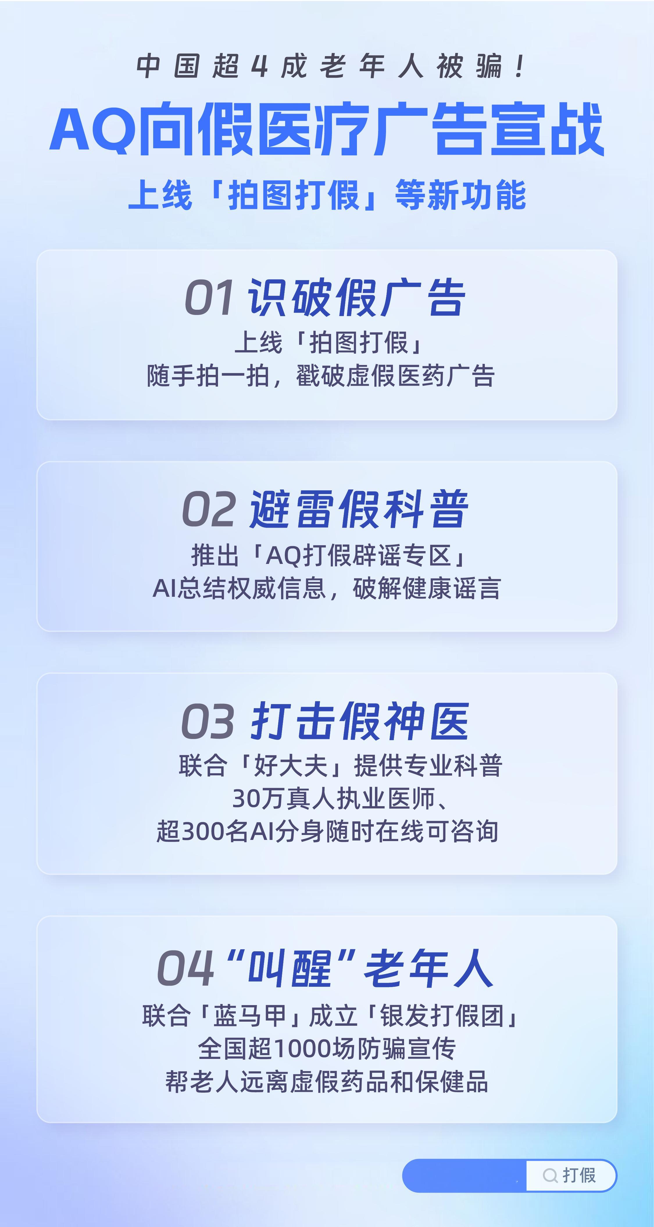 马云正式向虚假医疗广告宣战不知从何时起，我们身边开始充斥着大量虚假医疗广告。互联