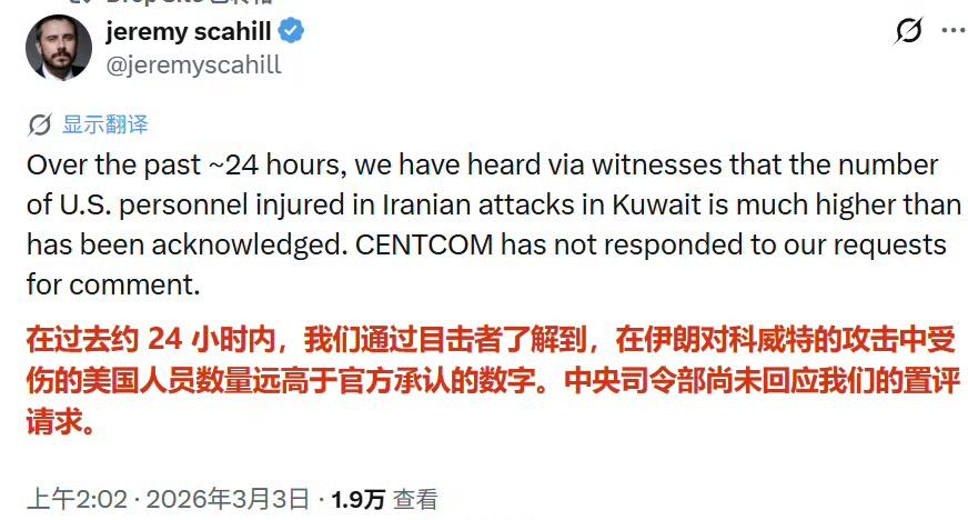 “在过去约 24 小时内，我们通过目击者了解到，在伊朗对科威特的攻击中受伤的美国