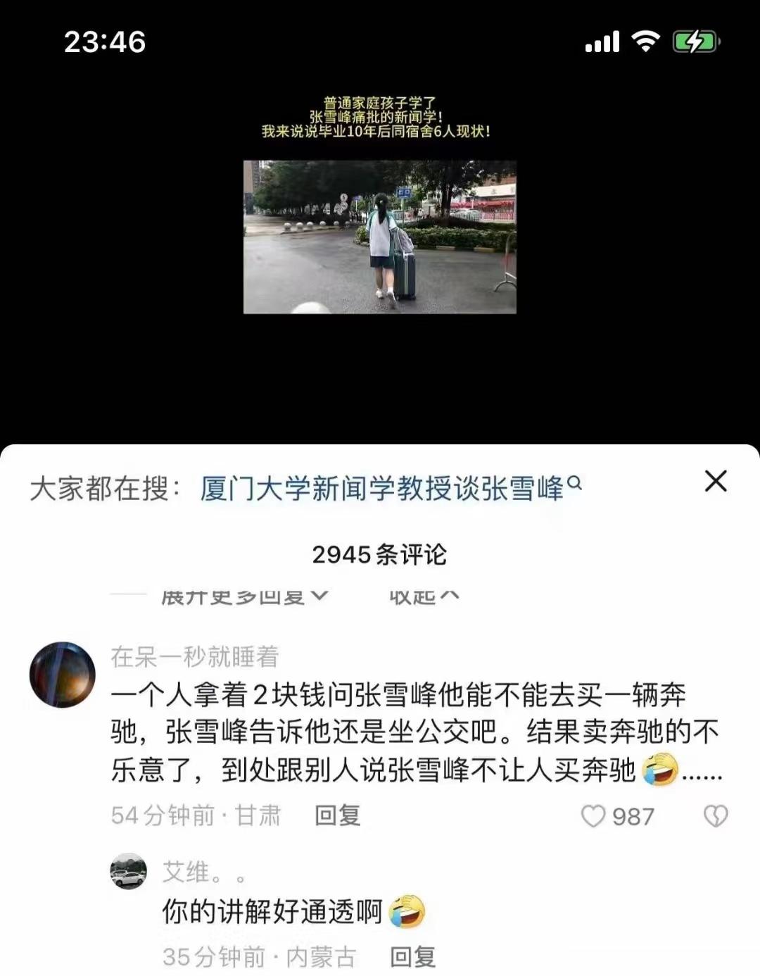 其实我平时也没看张雪峰老师的内容的，架不住多个群里天天讨论他，大概翻了一下，然后