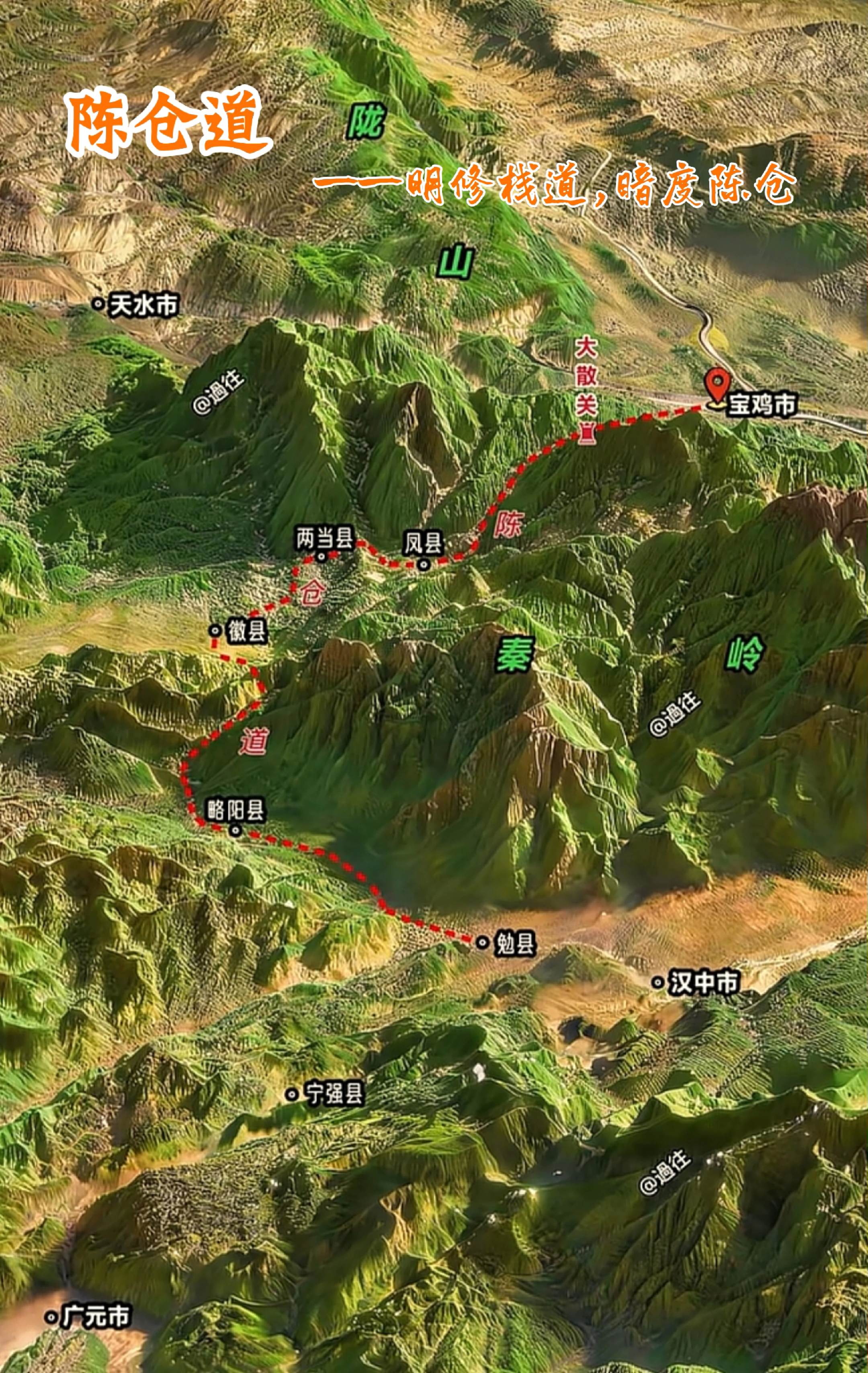 陈仓道:明修栈道，暗度陈仓。陈仓道，又称故道、嘉陵道、散关道，是古代连...
