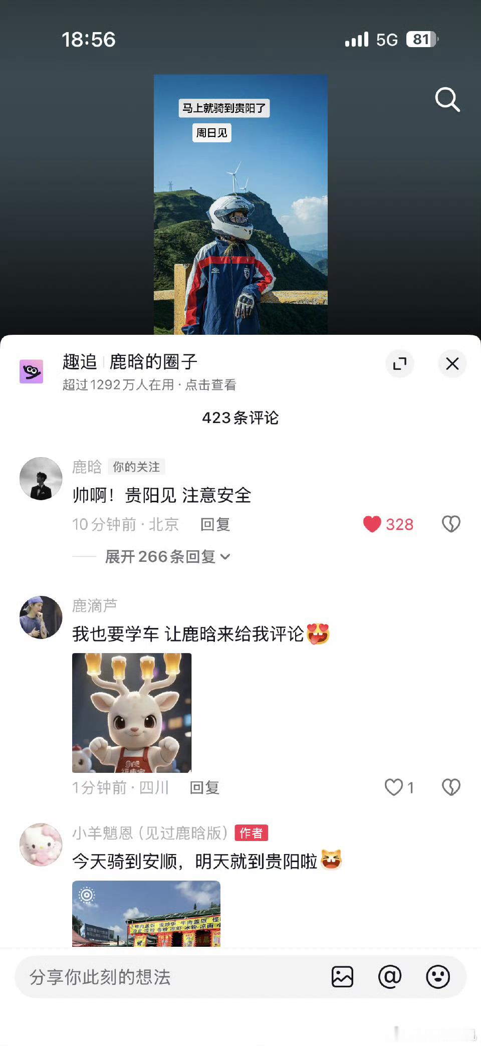 鹿晗给粉丝评论被鹿晗回复的粉丝也太幸福了吧！周日音乐节见
