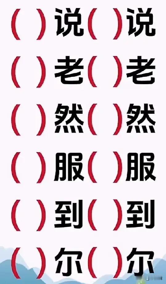 6个4字成语是什么？这个难倒我了，没有秒答出来。有好几个都脑子里空空如也，不知道
