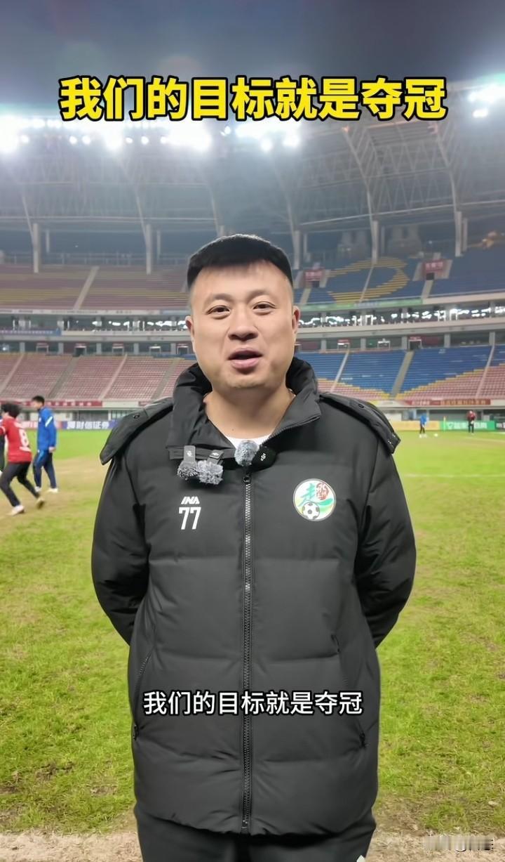 我们的目标就是夺冠！🏆湘超永州队的主教练称，要向着我们的目标前进，进了决赛，目