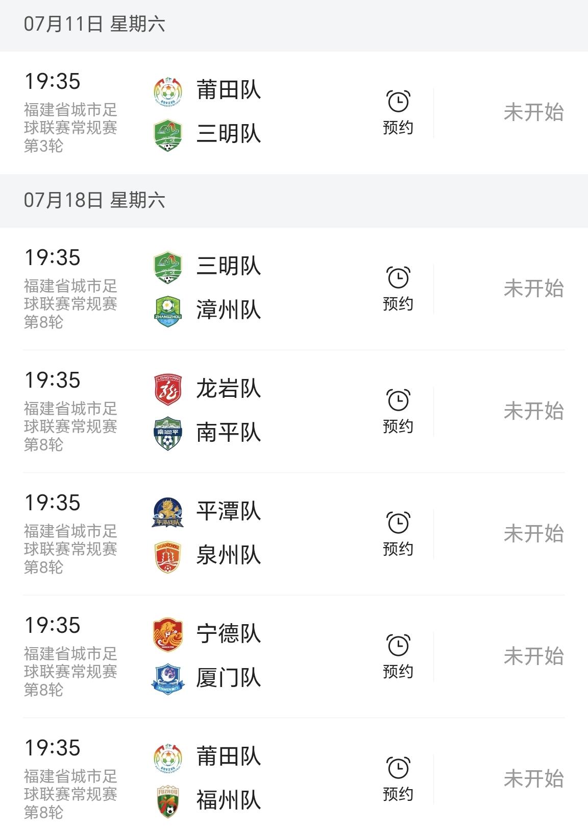 【闽超常规赛还剩下最后一轮，越来越精彩了】

闽超常规赛一共安排了9轮赛事，截至