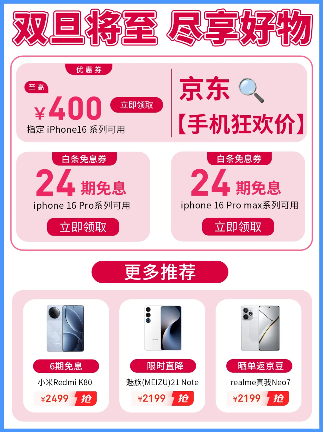 京东双旦！iPhone16pro力度比双12还大！