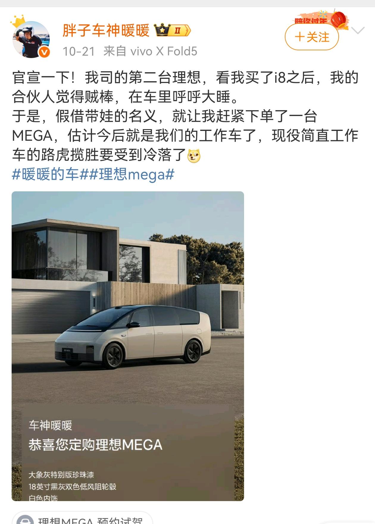 理想MEGA，真实口碑传递是最佳方案！
再加上5C电池+5C超充+智能热管理，做