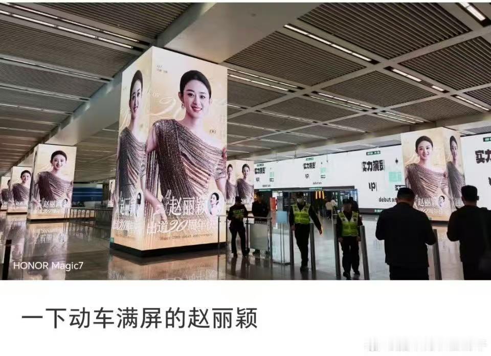 动车满屏的赵丽颖赵丽颖出道二十周年应援动车满屏的赵丽颖，不错不错， 
