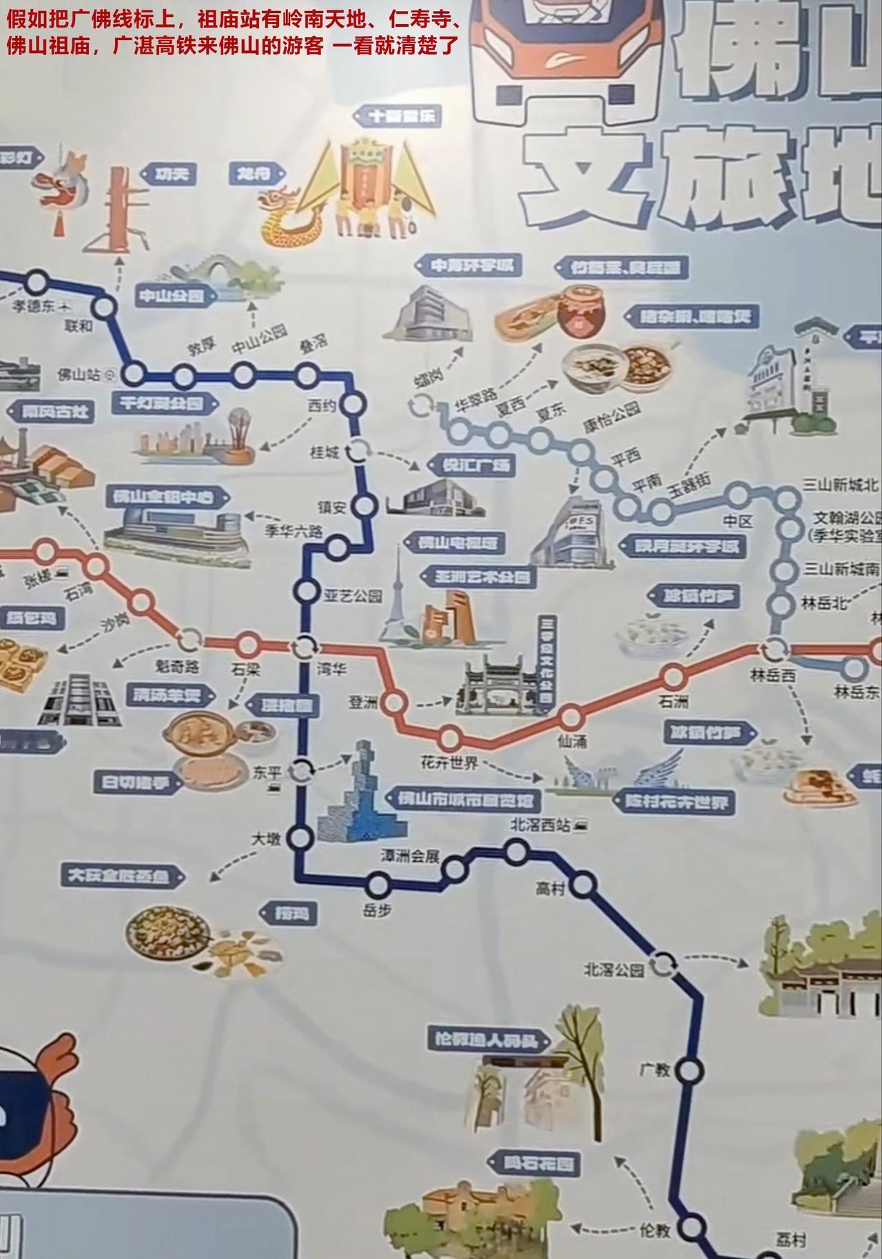 佛山站展板给游客示意去景点从哪个站下车。若佛山市能开放一点，站在游客角度，把广佛