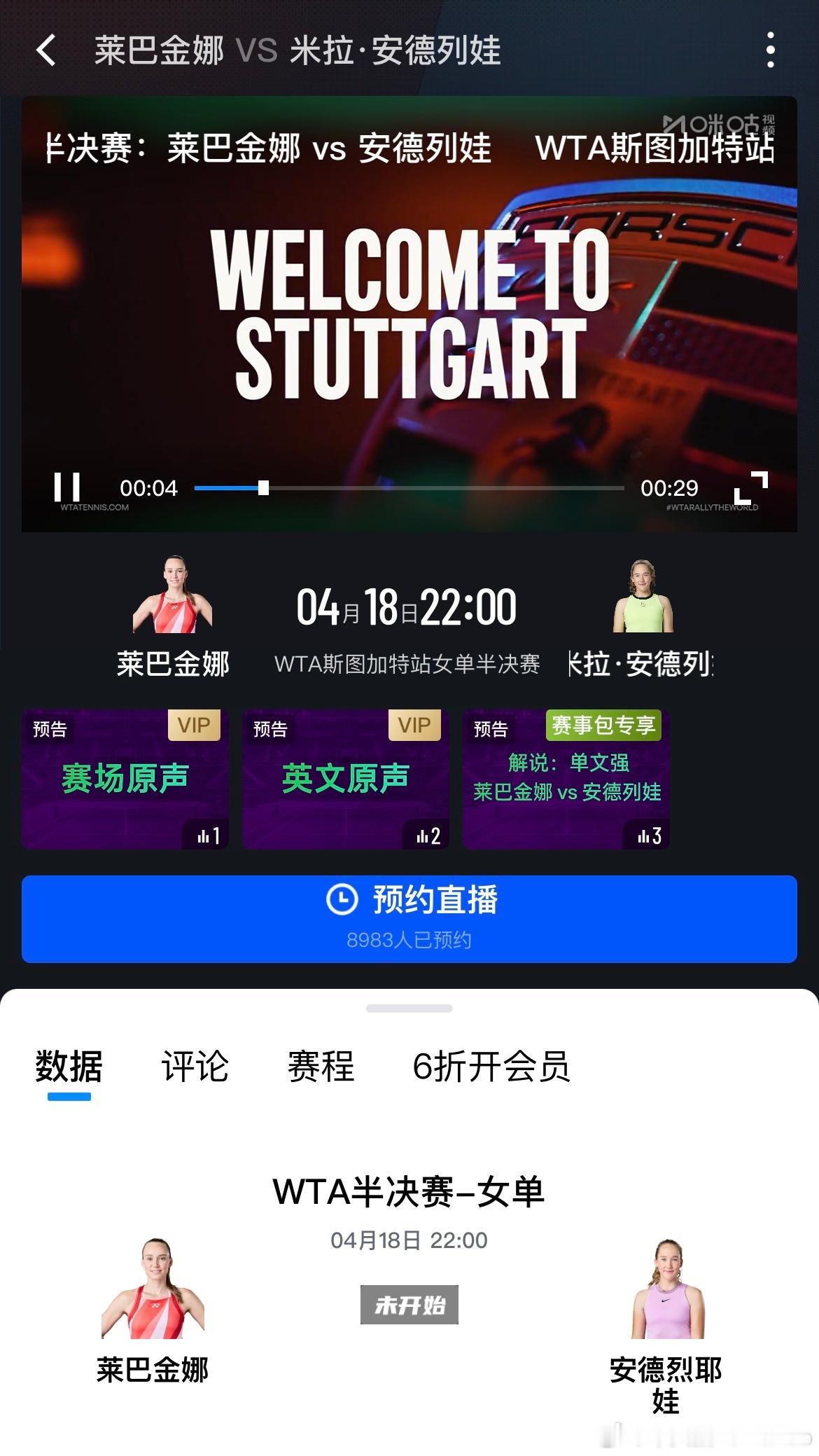 莱巴金娜vs米拉·安德列娃🔥今晚22时会在解说这场斯图加特500赛半决赛！Mi