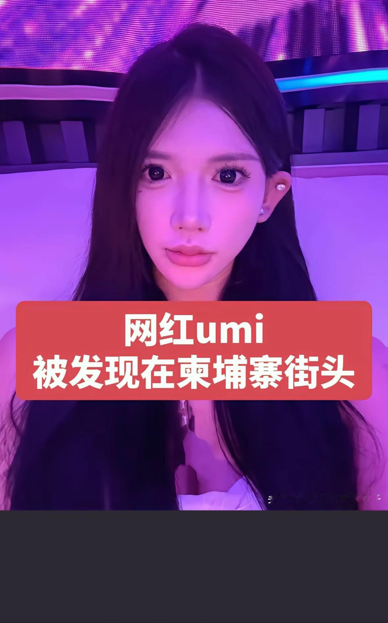 20岁女网红流落柬埔寨街头，结局令人唏嘘：父母万里接女，真相远比想象更残酷！
