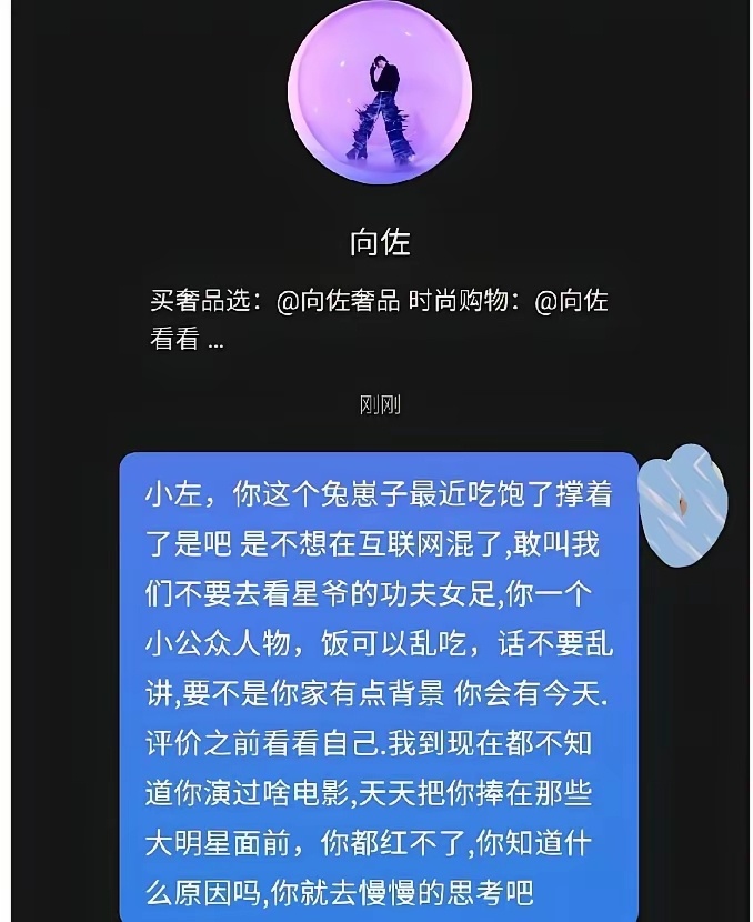 网友也太牛逼了，敢私信叫板向佐，一点面子也不给！ 