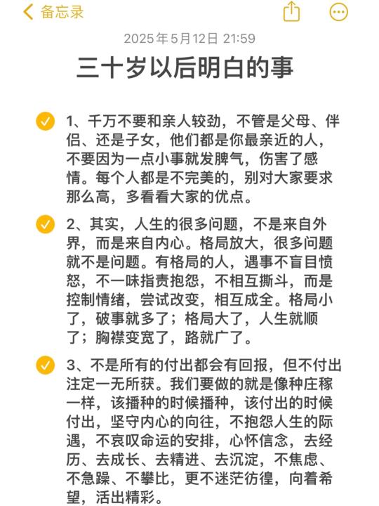 三十岁以后明白的事！！！：！