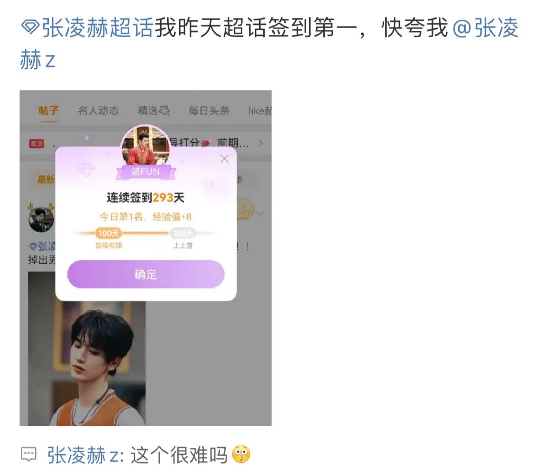 你们就让让张凌赫吧传出去张凌赫凌晨在超话破防了🤣🤣🤣事情的起因是粉丝在超话