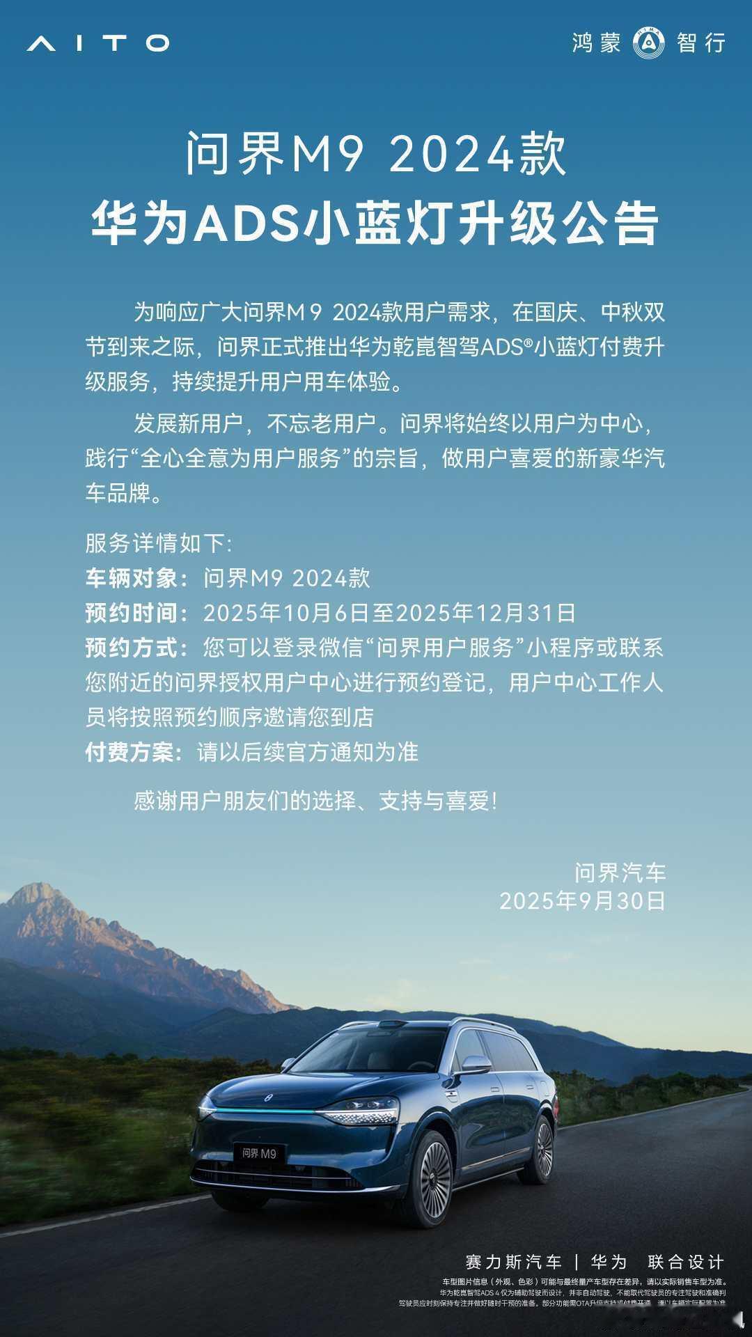 老款问界m9 居然可以升级小蓝灯，一开始我以为是没法升级了，这波惊喜着实很棒啊[