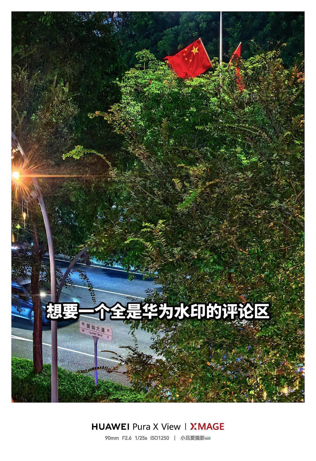 摄影 风景都在路上 赏雨听风 氛围感我 华为PuraXView