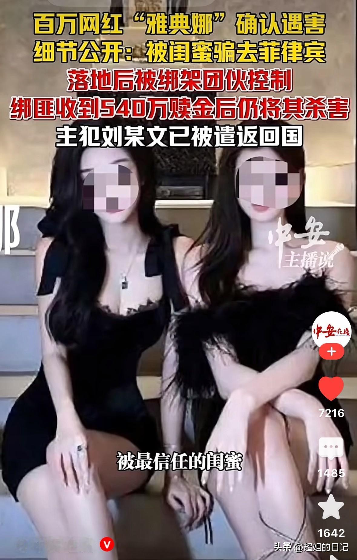 世界小姐，百万网红“雅典娜”，确认被害，遇害经过公开，细思极恐，最亲密的关系成了