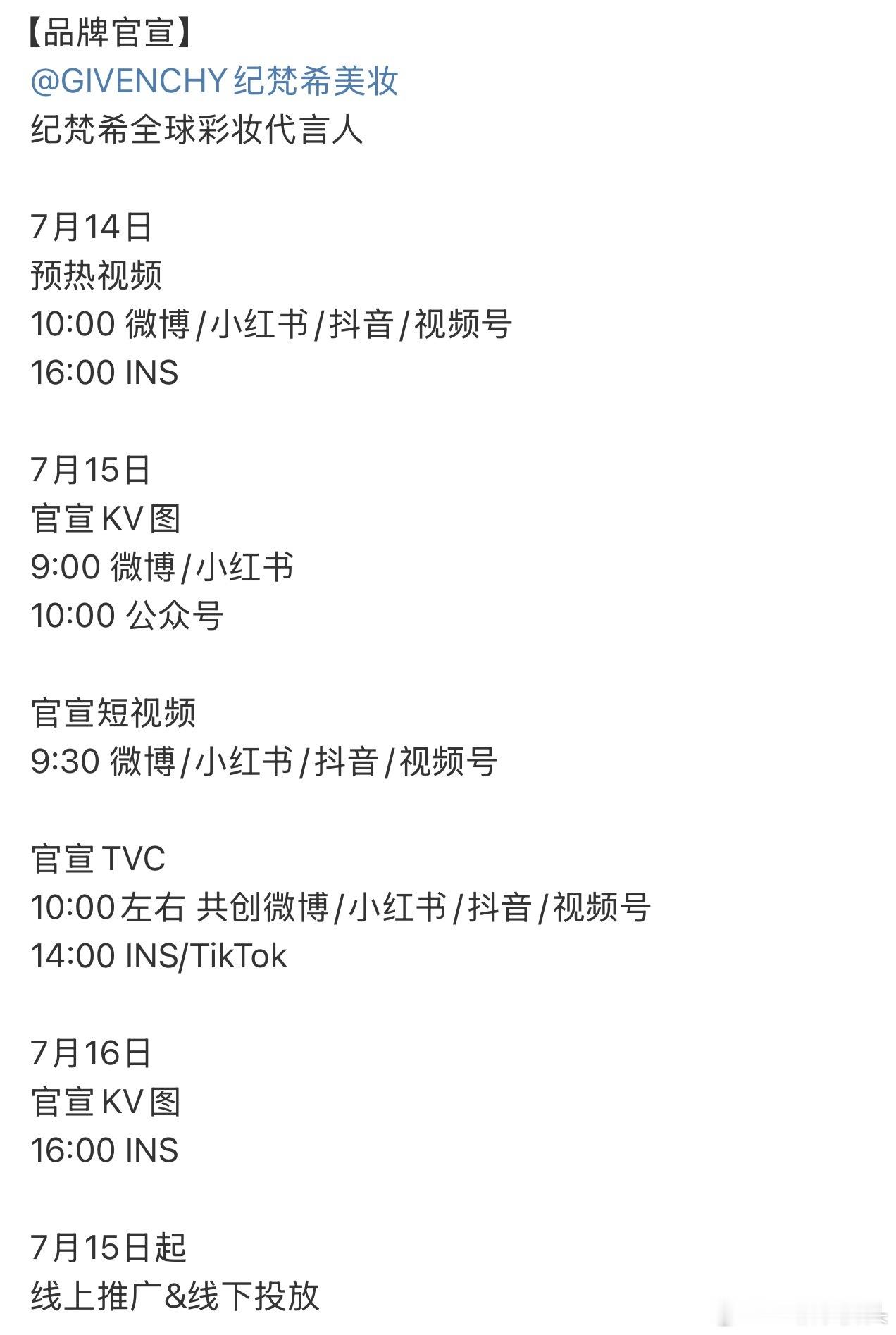 赵丽颖明日新代言全平台预热：纪梵希全球彩妆代言人[不愧是你] ​​​