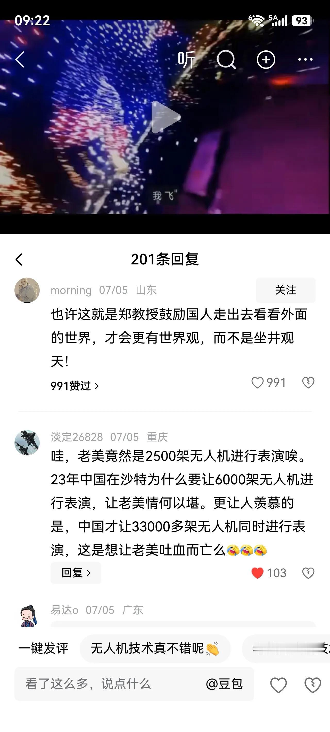 美国独立250年的无人机表演，再度令“殖人”们“集体亢奋”。

国内几万架无人机