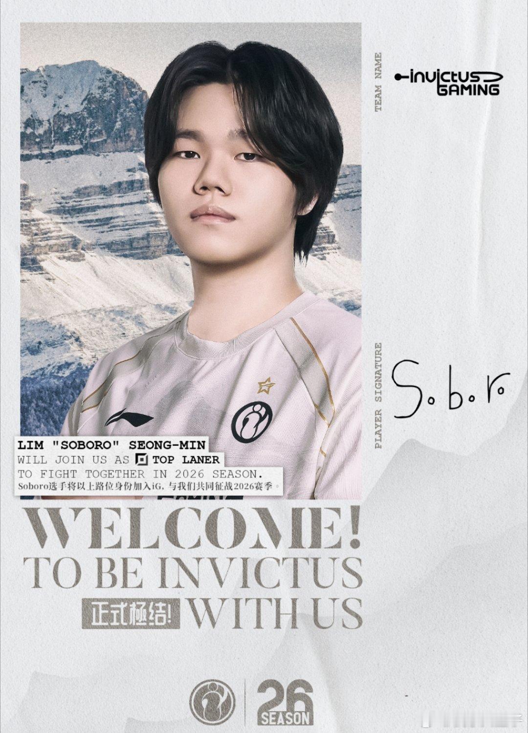 iG官宣Soboro加入 iG今日第三宣，韩国上单Soboro加盟！转会期神神秘