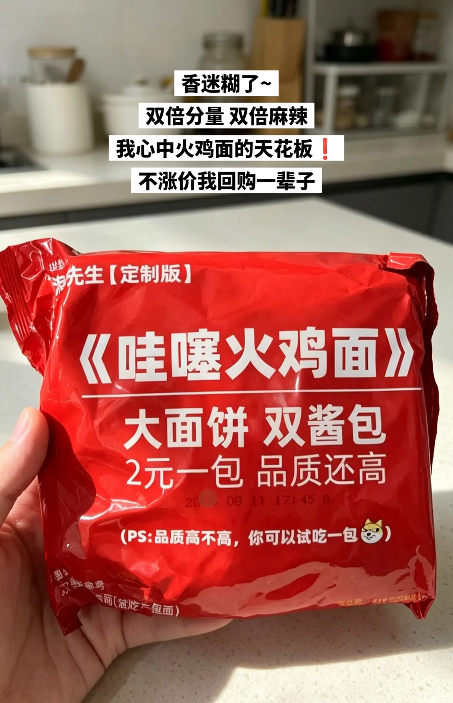 哇噻火鸡面，你的权威我后知后觉。