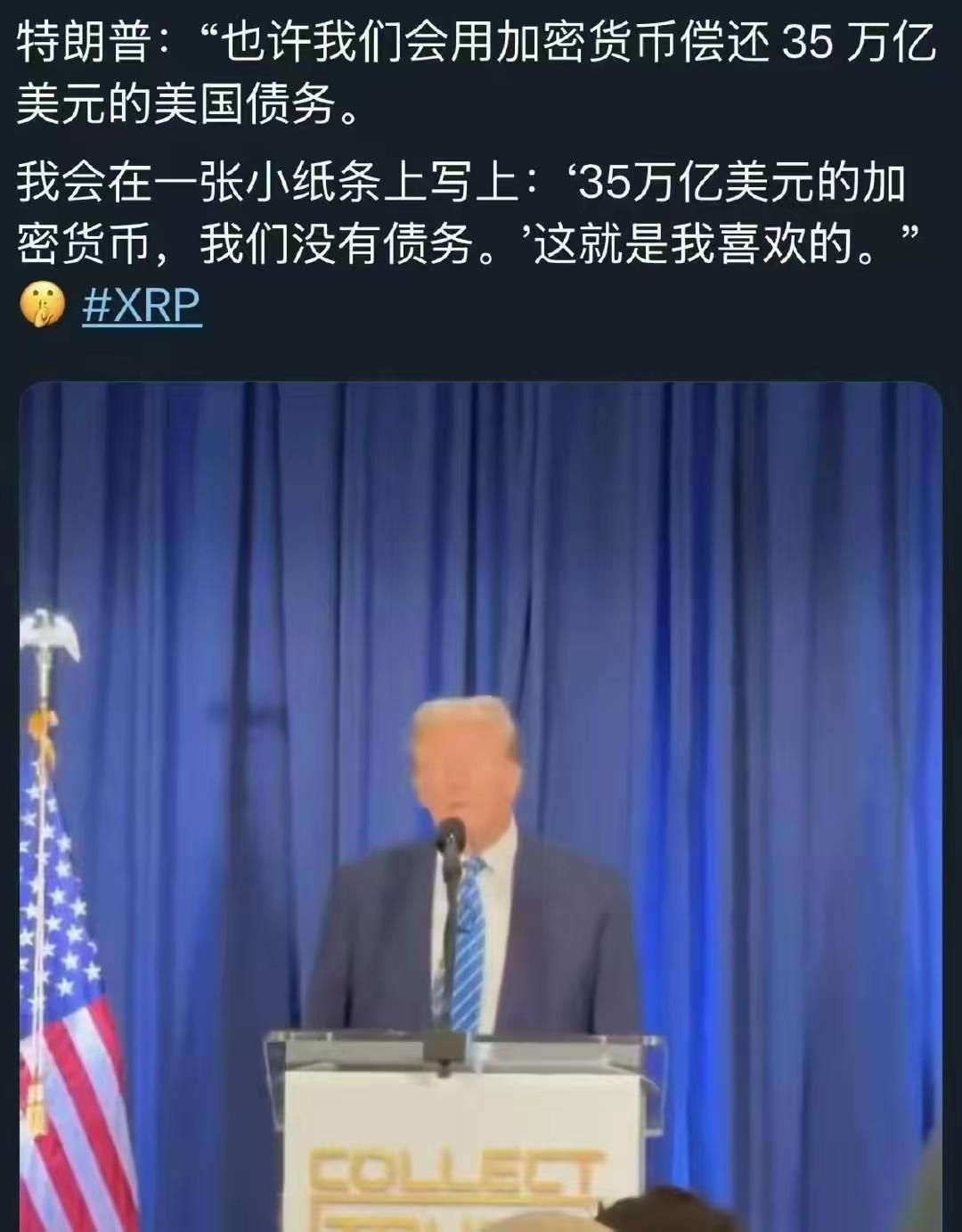 特朗普已打算用比特币来偿还美债了。
在湾湾问题上，特朗普既带着一份威胁，又带着一