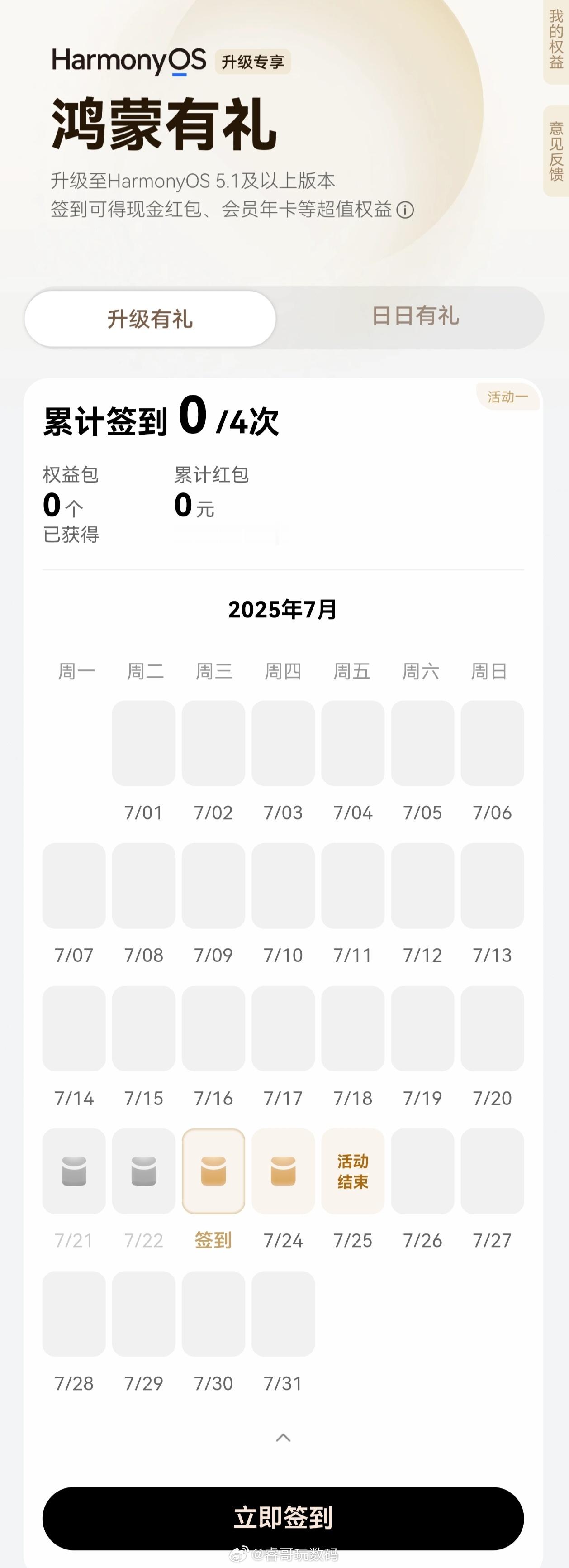很多朋友对HarmonyOS 5.1升级有礼活动很感兴趣，睿哥这里也提前给大家介