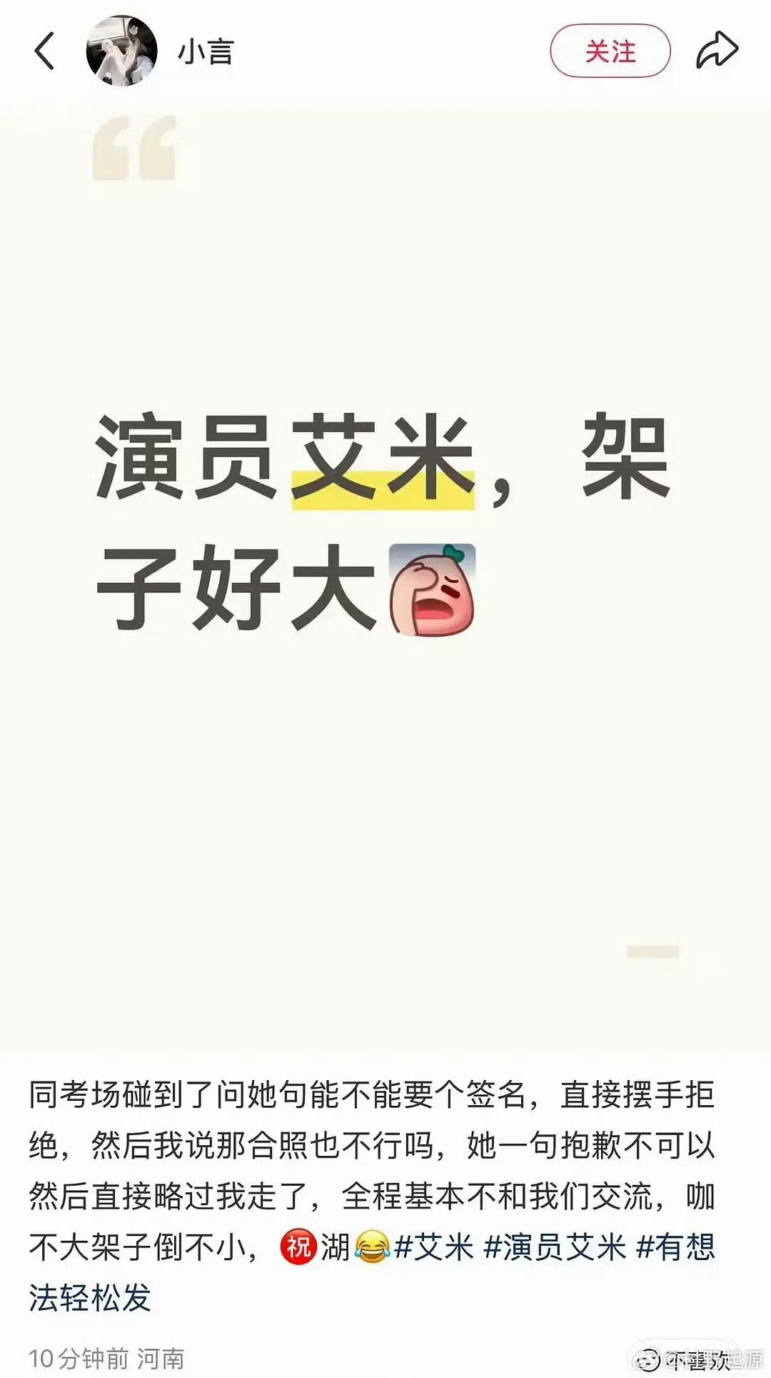 艾米高考拒绝签名被吐槽人家要合影，艾米你非要高考！这不是胡闹吗？你被影响的只是高