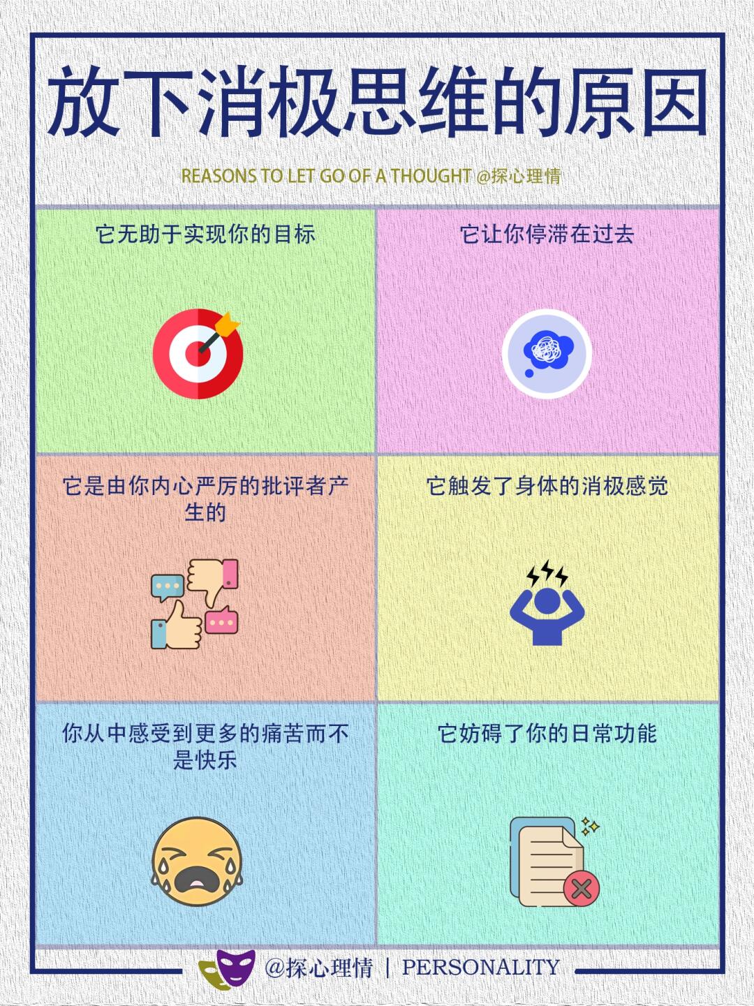 放下消极思维的原因