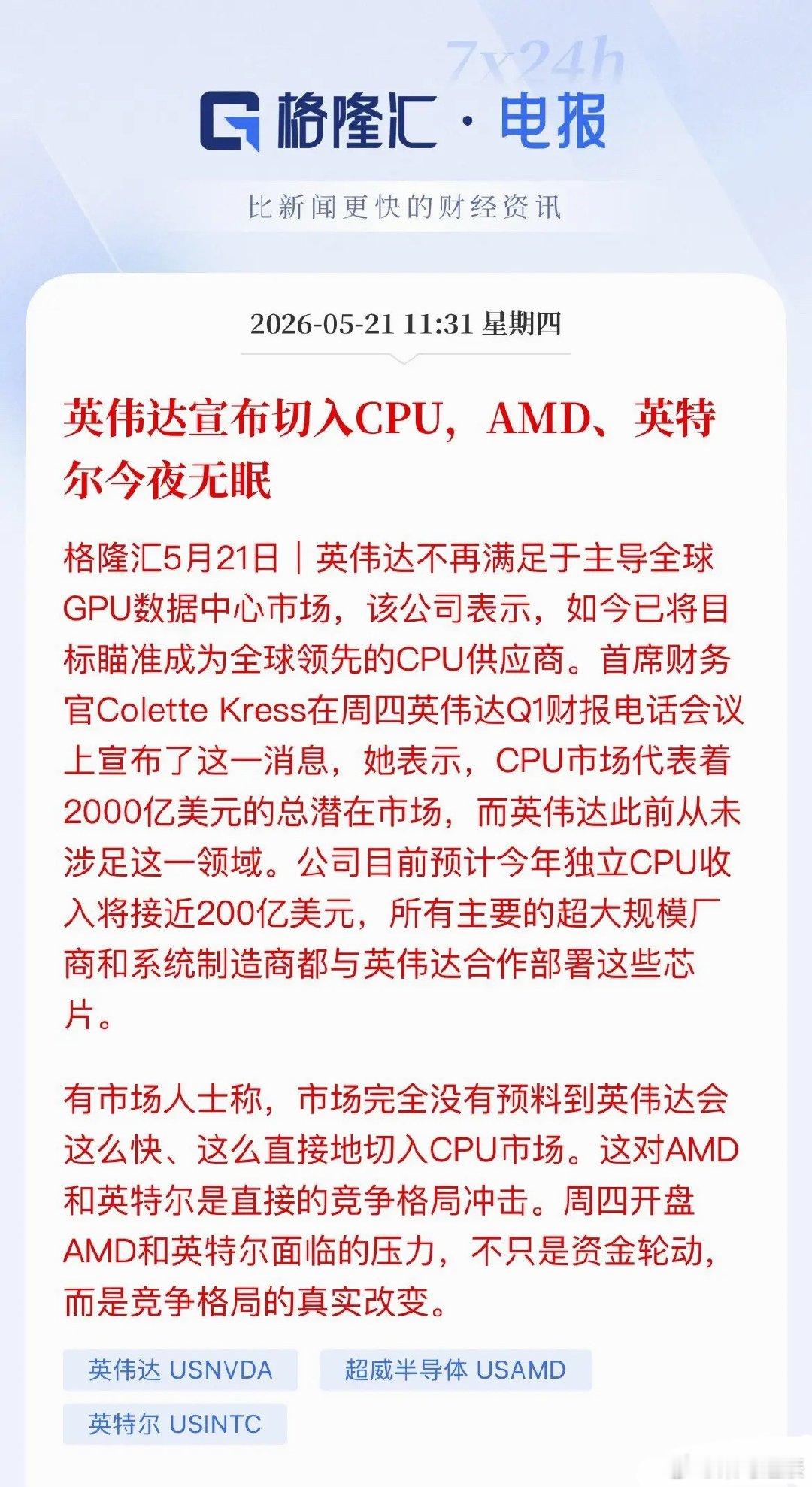 重磅！英伟达杀入CPU市场，A股算力赛道迎巨变英伟达重磅入局CPU赛道，打破GP