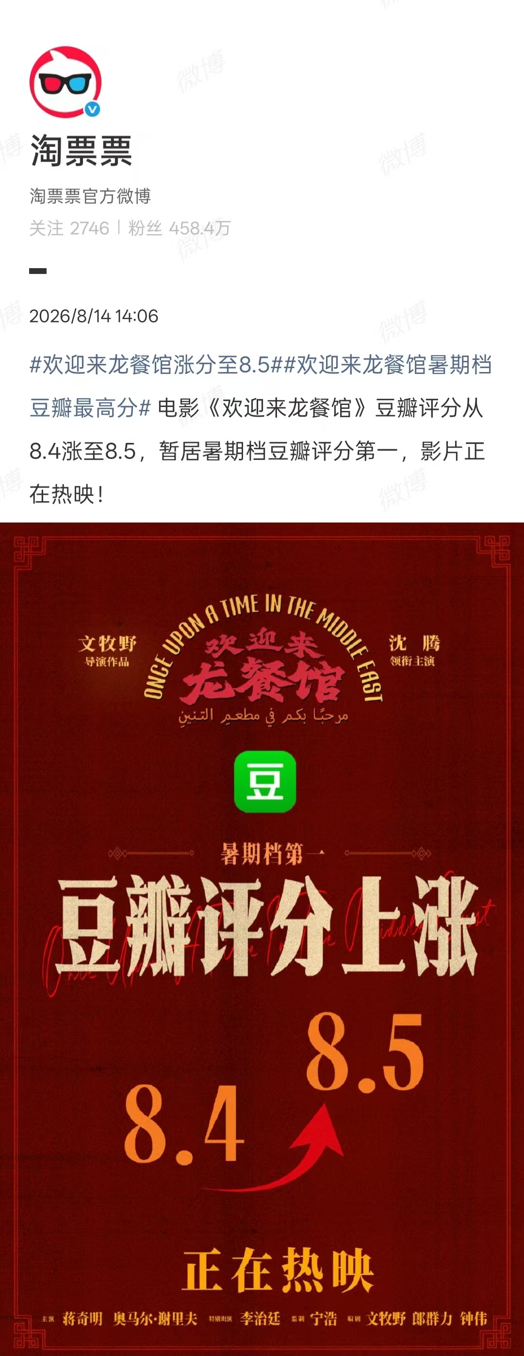 欢迎来龙餐馆豆瓣分暑期档第一龙餐馆豆瓣分暑期档第一 暑期档第一，这成绩谁看了不说