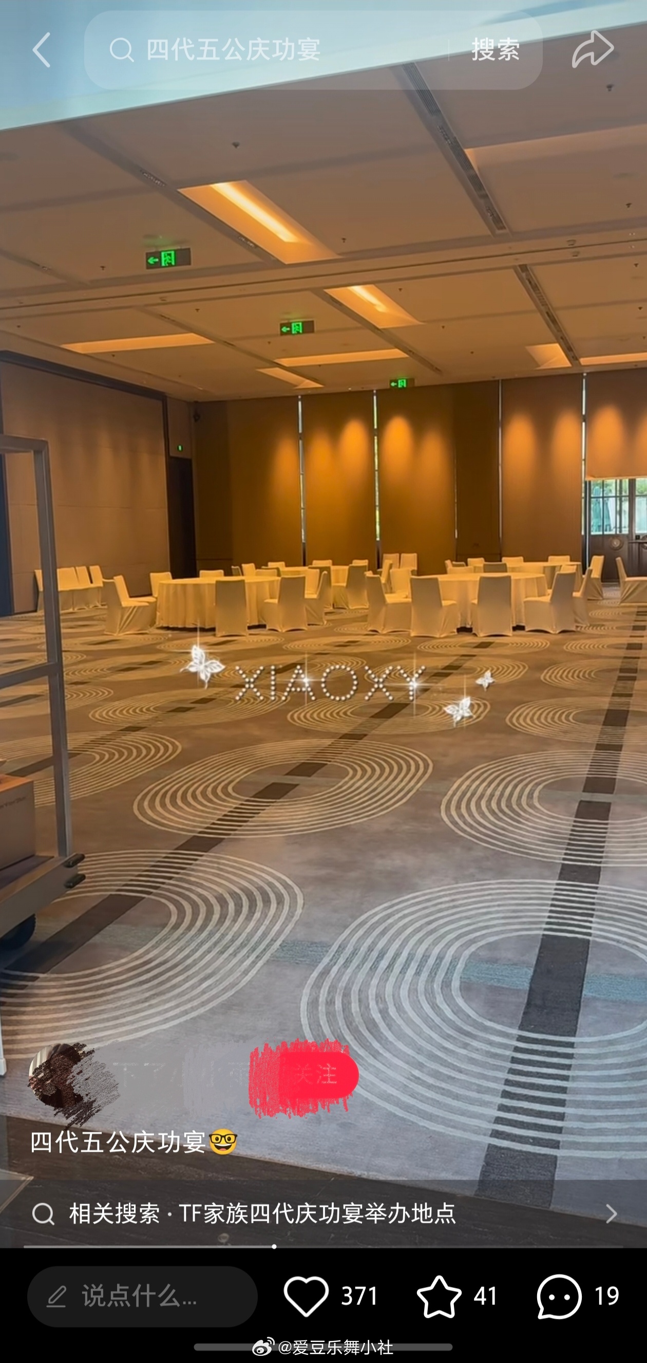 四代今晚演唱会结束后有庆功宴 
