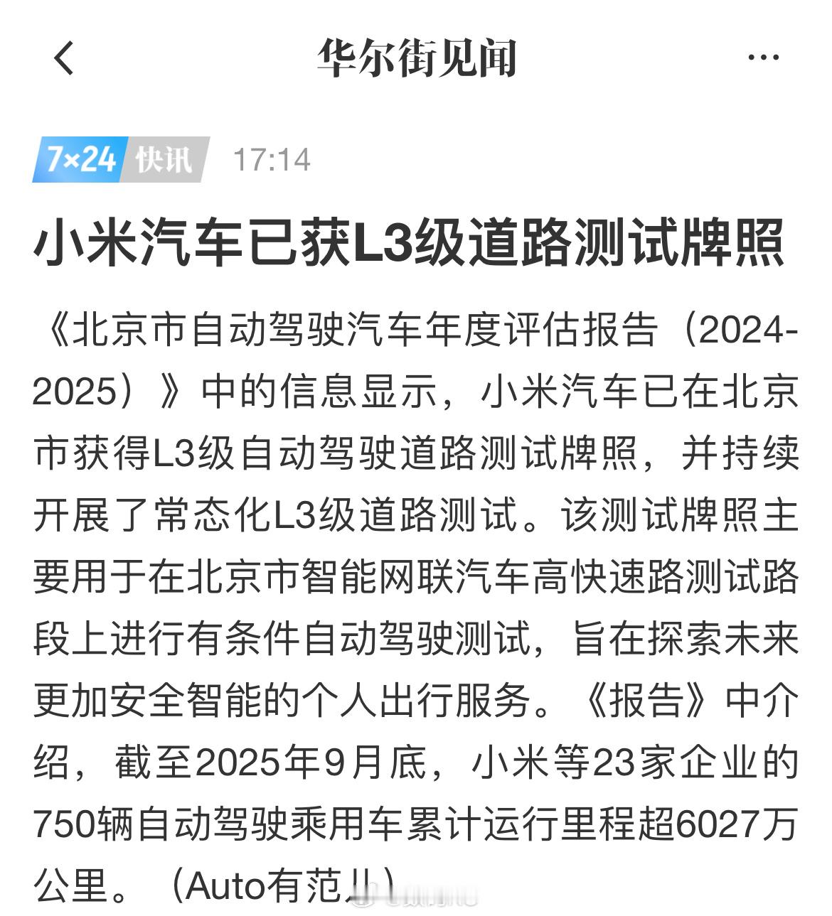 快讯：小米汽车已获L3级道路测试牌照，这不打脸了