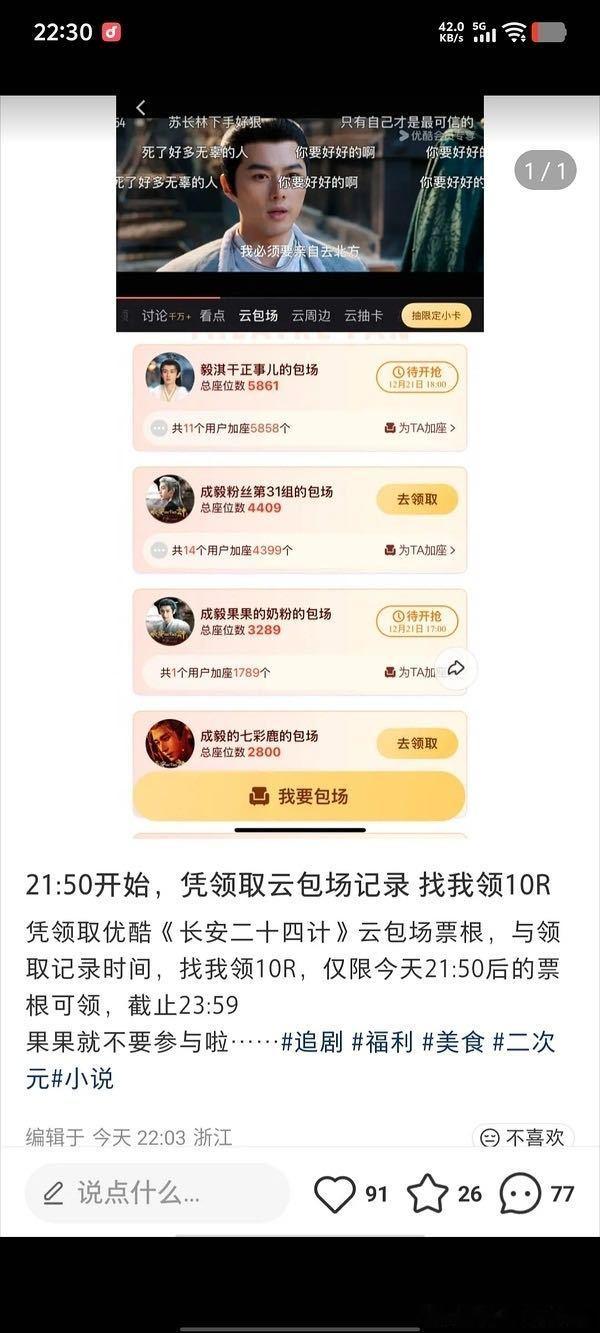 24计云包场又滞销了，倒贴求别人领 