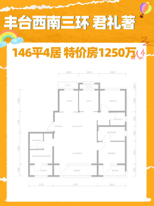 君礼著清退‖高层146户型‖单价8.5万有优惠