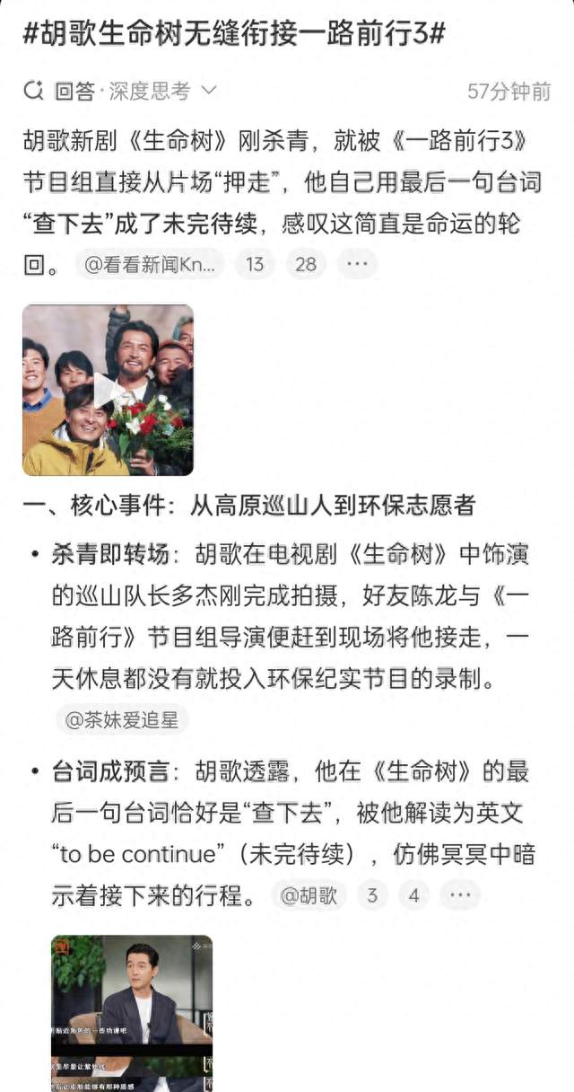 胡歌《生命树》无缝衔接《一路前行3》，戏里守护，戏外践行